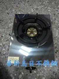 在飛比找Yahoo!奇摩拍賣優惠-全新品 【福興牌 1口 中壓 銅芯 海產爐 一口】營業用 強