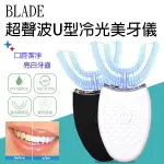 【BLADE】BLADE超聲波U型冷光美牙儀 現貨 電動牙刷  當天出貨 美白牙齒 美齒儀 震動牙刷 超聲波牙刷