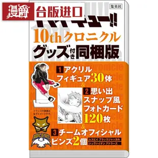 金牌書院 #漫爵 排球少年10周年紀念冊畫冊 東立 古館春一 臺版圖書