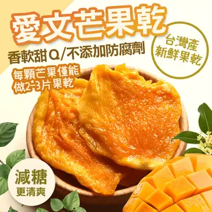 【菓青市集】台灣新鮮愛文芒果乾150g 低溫烘焙 水果乾