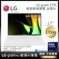 在飛比找PChome24h購物優惠-LG gram 17吋冰雪白17Z90S-G.AA54C2 