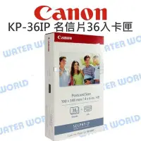 在飛比找Yahoo!奇摩拍賣優惠-【中壢NOVA-水世界】Canon 印相機 專用KP-36I