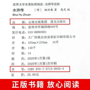 【官方正版】全套四大名著原著正版現代文初中小學生四五六七年級課外書人教版下冊紅樓夢西遊記水滸傳三國演義青少年白話文