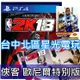 【特價優惠】 PS4原版片 NBA 2K18 中文版全新品 俠客 歐尼爾封面 附豐富特典 球員卡 貼紙 【台中星光電玩】