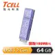【TCELL 冠元】x 老屋顏 獨家聯名款-USB3.2 Gen1 64GB 台灣經典鐵窗花隨身碟(日常平安紫)