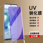 ◐（促銷）VIVO鋼化膜   VIVOX80鋼化膜UV全膠X80PRO曲面屏全包X80PRO天璣9000版滿版覆蓋M