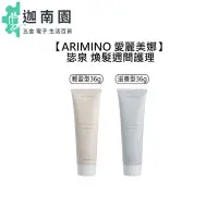 在飛比找蝦皮商城優惠-【ARIMINO 愛麗美娜】毖泉 煥髮週間護理 輕盈型 滋養