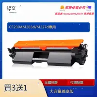 在飛比找露天拍賣優惠-CF230A粉盒適用惠普HP LaserJet M203d 