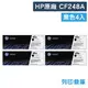 原廠碳粉匣 HP 4黑組 CF248A / 48A /適用 LaserJet Pro M15w / M28w