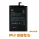 【$299免運】送4大好禮【含稅開發票】小米 BM51 小米 Max3 Max 3 原廠電池 Xiaomi