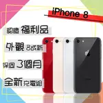 【APPLE 蘋果】A級福利品 IPHONE 8 256G 4.7吋 智慧型手機(外觀8成新/全新認證電池100%)