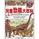 【NEWWIS 小牛津】教材系列-兒童恐龍大百科 A161142