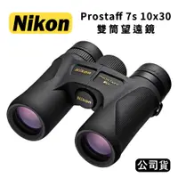 在飛比找蝦皮購物優惠-【國王商城】NIKON 尼康 Prostaff 7s 10x