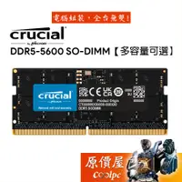 在飛比找蝦皮商城優惠-Micron美光 Crucial 16GB 32GB【多容量