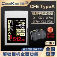 在飛比找蝦皮購物優惠-【正品特惠】索尼相機專用cfeAcfexpress儲存a7m