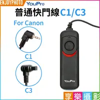 在飛比找蝦皮購物優惠-享樂攝影 快門線 for Canon 1D 5D 5D2 7