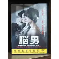 在飛比找蝦皮購物優惠-【二手DVD】腦男 神秘 劇情【霸氣貓漫畫小說旗艦店】【現貨