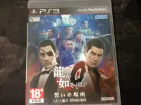 在飛比找露天拍賣優惠-天空艾克斯 600免運 PS3 人中之龍 0 誓約的場所 中