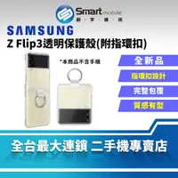 在飛比找蝦皮購物優惠-【創宇通訊│全新品】SAMSUNG Z Flip3 透明保護