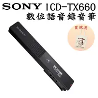 在飛比找PChome24h購物優惠-SONY ICD-TX660 數位語音錄音筆 (16GB)