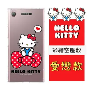 【Hello Kitty】SONY Xperia XZ1 彩繪空壓手機殼(愛戀)