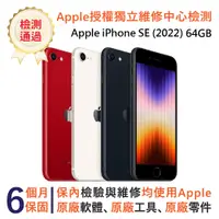 在飛比找PChome24h購物優惠-【福利品】Apple iPhone SE (2022) 64