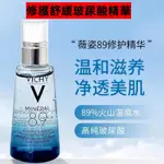 法國 VICHY 薇姿M89火山能量瓶面部精華75ML 修護舒緩 補水保濕提亮