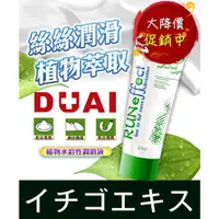 在飛比找蝦皮購物優惠-DUAI獨愛 植物萃取 水溶性 潤滑液 20ml 飛機杯 情