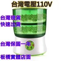 在飛比找蝦皮購物優惠-現貨電壓110保固一年全自動大容量雙層豆芽機培育機培育器種菜