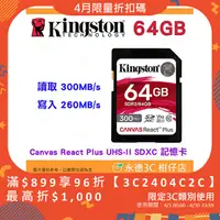 在飛比找蝦皮購物優惠-金士頓 Kingston SDR2 64GB SDXC UH