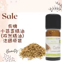 在飛比找蝦皮購物優惠-現貨 有機小茴香(孜然)精油 法國原裝 aromazone 