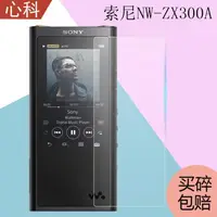 在飛比找蝦皮購物優惠-熒幕保護貼膜 索尼NW-ZX300A鋼化膜MP3播放器貼膜S