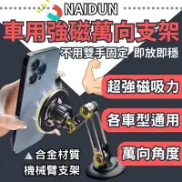 在飛比找Yahoo!奇摩拍賣優惠-NAIDUN 奈盾 萬向手機支架 磁吸支架 機械支架 MAG