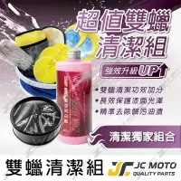 在飛比找蝦皮商城精選優惠-【JC-MOTO】 DIY 洗車 星空亮白蠟 棕櫚蠟 潔車套