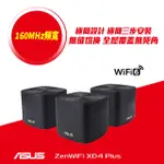 ASUS華碩 ZENWIFI MINI XD4 PLUS 三入組 AX1800 MESH 雙頻網狀 WIFI 6 無線路由器(分享器)(黑色)