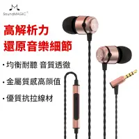 在飛比找蝦皮商城優惠-聲美 SoundMAGIC E50C 帶麥 重低音線控耳機 