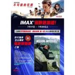 代買《不可能的任務：致命清算》美麗華獨家數位IMAX4DX威秀秀泰國賓IN89電影海報獨家套餐