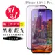 IPhone 13/13 PRO/14 保護貼 13 PRO 14 保護貼 買一送一日本AGC黑框藍光玻璃鋼化膜
