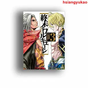 漫畫 終末的女武神1-17冊贈送呂布奉先飛將兩冊 下單♥心水特促♥♩♩