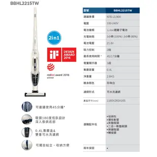 Bosch 二合一 直立式 無線吸塵器 BBHL2215TW 珍珠白