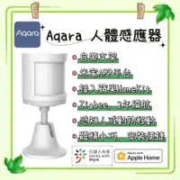 在飛比找蝦皮商城精選優惠-Aqara人體傳感器 需Aqara網關或小米智能多模網關 人