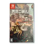 SWITCH 黃昏沉眠街 中文版 為了收集零件修理壞掉了的飛艇 展開一段探索東方幻想世界的冒險之旅 任天堂 NS