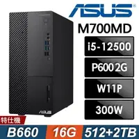 在飛比找森森購物網優惠-ASUS M700MD 商用電腦 i5-12500/16G/