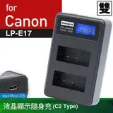 在飛比找遠傳friDay購物精選優惠-Kamera液晶雙槽充電器for Canon LP-E17