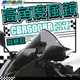 【柏霖總代理】德國 MRA HONDA CBR600RR 07-20 風鏡 高角度 R 競賽 風鏡 MOTOGP 抗風阻