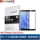 【默肯國際】IN7 HTC Desire 12s (5.7吋) 高清 高透光2.5D滿版9H鋼化玻璃保護貼 疏油疏水 鋼化膜