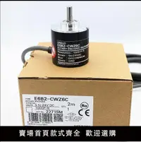 在飛比找樂天市場購物網優惠-【滿500出貨】E6B2-CWZ6C 歐姆龍旋轉增量編碼器C