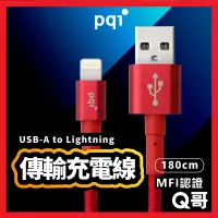 在飛比找蝦皮購物優惠-PQI MFi認證 USB-A to Lightning 編