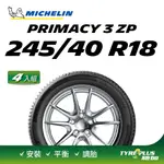 【官方直營】台灣米其林輪胎 MICHELIN PRIMACY 3 ZP 245/40 R18 4入組