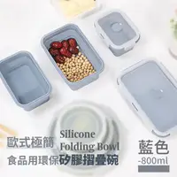 在飛比找momo購物網優惠-【外出攜帶】食品用環保矽膠摺疊保鮮盒-800ml(便攜 野餐